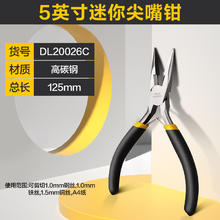 deli 得力 迷你尖嘴钳 5英寸