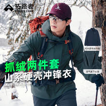 拓路者 Pioneer Camp 户外冲锋衣男防水防风三合一冬季保暖外套防暴雨透气登山服硬壳 腋下拉链+抓绒内胆
