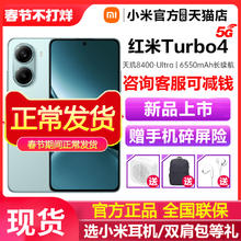 小米 Xiaomi REDMI Turbo 4 新品手机红米note手机小米手机小米官方旗舰店官网正品学生搜集redmi正品turbo4