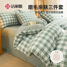 洁丽雅 亲肤三件套 床品件套 150*200cm 贝诺
