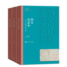 茶人三部曲 全三册 南方有嘉木 不夜之侯 筑草为城 王旭烽 茅盾文学奖获奖作品全集 第五届茅奖 人民文学出版社