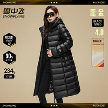 雪中飞 SNOW FLYING 羽绒服女2024秋冬新款过膝长款极寒保暖黑金外套女 黑色 XL