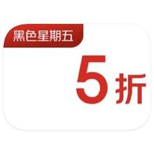 促销活动：京东商城 服饰真5折会场 领5折立减券