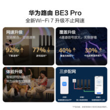 华为【咨询客服优惠】WiFi7华为路由器BE3Pro四核千兆家用无线5G穿墙王电竞全屋漏油器WiFi6升级 华为路由BE3Pro【WiFi7+3600M】