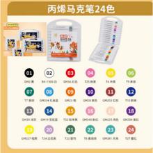 丙烯马克笔 24色