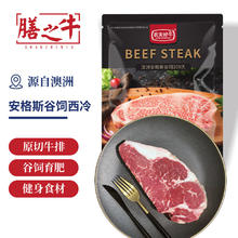 21日20点：膳之牛 澳洲黑安格斯 厚切西冷牛排 300g（1片装）