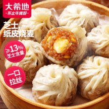 大希地芝士纸皮烧麦 720g 12个装