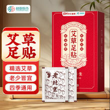 超亚医药 超亚 艾草足贴 100贴/两盒