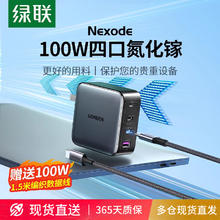 UGREEN 绿联 100W氮化镓充电器