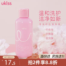 悠珂思 雪樱花粉扑清洁液150ml 化妆刷美妆蛋海绵彩妆清洗剂 生日礼物