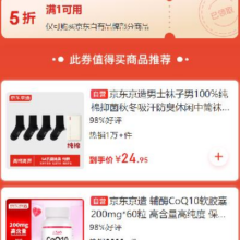 即享好券：京东京造 1件5折 品牌券
