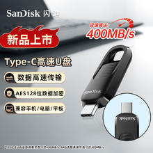 SanDisk 128GB Type-C USB3.2 手机U盘CZ480 读速高达400MB/s 数据恢复 加密 手机平板电脑优盘