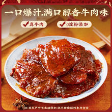 88VIP会员：宏香记 爆汁酱香牛肉 58g