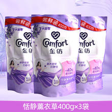 金纺 柔顺剂蚕丝蛋白纯净温和柔顺护理 薰衣草替换装400g*3