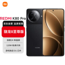 红米 REDMI  K80 Pro 5G手机 12GB+256GB