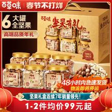 百草味纯坚果高档礼盒1608g罐装高端干果混合零食大礼包年货送礼