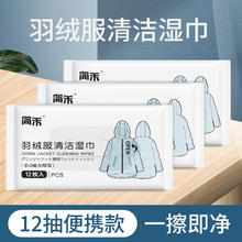 简禾 羽绒服湿巾 10包共120抽