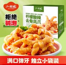 小胡鸭 柠檬酸辣无骨鸡爪 300g 拍2件