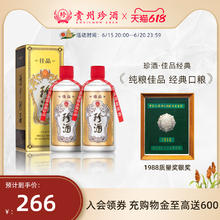 珍酒 酱香型白酒 珍五珍十五珍三十佳品经典 宴请送礼 53度 500mL 2瓶 佳品经典
