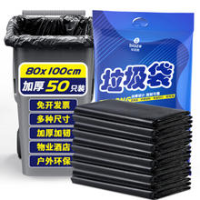 Biaze 物业垃圾袋特大号商用加厚黑色80*100cm*50只平口酒店塑料袋子