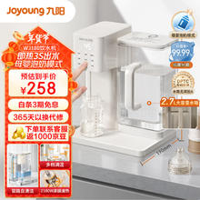 九阳 2024年即热式饮水机 2.7L大容量热水壶办公室家用桌面台式小型直饮机 WJ180