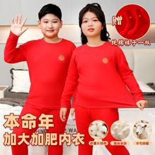 百亿补贴：童鲨胖童儿童红色内衣套装加肥加大男童女童蛇年本命年中大童保暖