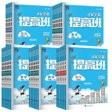 2025春 四星学霸提高班年级任选