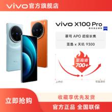 百亿补贴：vivo X100 Pro旗舰智能5g手机 全网通蔡司影像大电池12+256GB