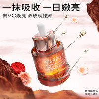 PMPM 玫瑰精华油60ml