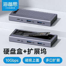 HAGiBiS 海备思 M.2固态硬盘盒移动NVMe硬盘外接盒Type-C接口SATA外置S