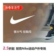 促销活动：唯品会 耐克Nike运动户外专场2.5折起