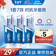 佳洁士 全优7效含氟牙膏 抗牙菌斑180g*2+去牙渍180g