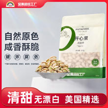 百亿补贴：天虹牌 开心果520g淡盐味美国原色大颗粒坚果解馋零食小吃