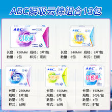 88VIP会员：ABC 卫生巾姨妈巾瞬吸极薄0.01云棉柔日夜超长组合装13包106片