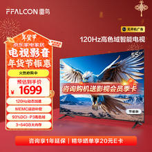 雷鸟 鹏6系列 55S377C 液晶电视 55英寸 4K