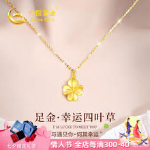 China Gold 中国黄金 四叶草黄金项链女足金吊坠