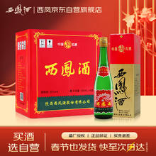 西凤酒 55度 凤香型白酒 500ml*6盒