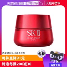 【自营】SK-II大红瓶修护面霜80g补水紧致透亮精华霜嘭弹细滑正品