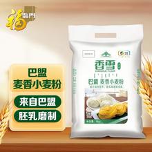 百亿补贴：福临门 中粮香雪面粉巴盟麦香小麦粉5kg*1袋10斤装新鲜日期