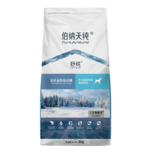 伯纳天纯狗粮舒纯成犬幼犬狗粮三文鱼配方犬粮低敏宠物主粮2kg/4斤