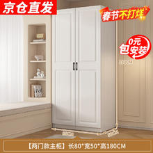 限移动端、京东百亿补贴：久雅 衣柜卧室家用实木质现代简约出租房大衣橱储物组合柜子 80*180*50主柜 二门