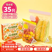优奥 YOUAO 优奥 站立密封袋 食品级冰箱拉链保鲜袋 35只 中号20只 大号15只 适用微波炉