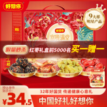 好想你 红枣零食礼盒1829g/9大样