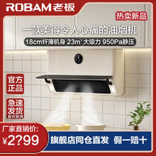 老板 ROBAM[网红爆款]老板22A3S油烟机23立方超薄变频大吸力家用厨房抽油烟