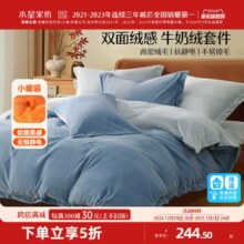 水星家纺牛奶绒三/四件套珊瑚绒加绒被套床笠保暖双面绒秋冬季