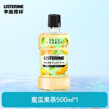 88VIP会员：李施德林 樱花蜜桃清新口气减少细菌口腔异味漱口水 500ml×1瓶