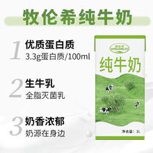 牧伦希全脂纯牛奶 1L×12盒