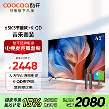 酷开 创维65K3节能款 65英寸电视+K-QD麦克风套装 K歌电视 家庭KTV无线降噪话筒唱歌会议 双支麦克风