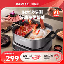 九阳 火锅家用火锅专用锅电磁炉IH秒涮电磁加热2200W多功能锅 6L