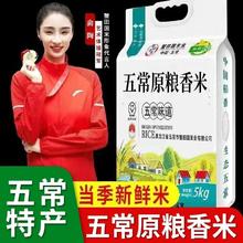 官方溯源正宗五常大米稻花香2号新米蟹田香米东北长粒香产地直发